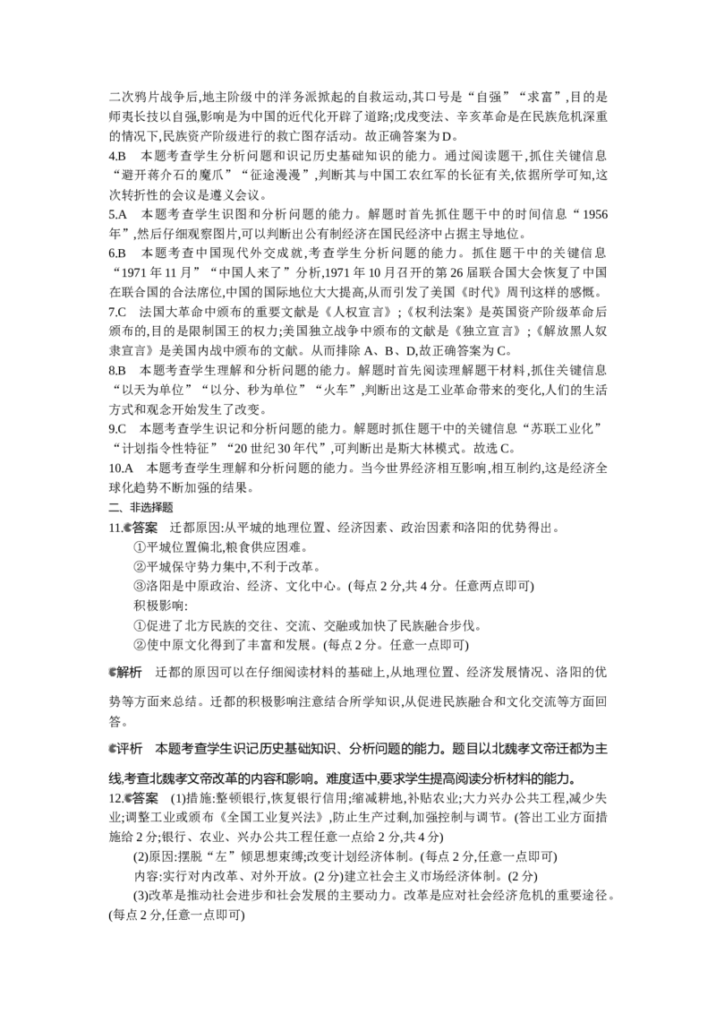 2014内蒙古包头历史试卷+答案+解析(word整理版)(1)-ac016fa5c569_内蒙古中考真题_内蒙古中考真题+答案解析2013-2024_初中历史历年真题（2013-2024）