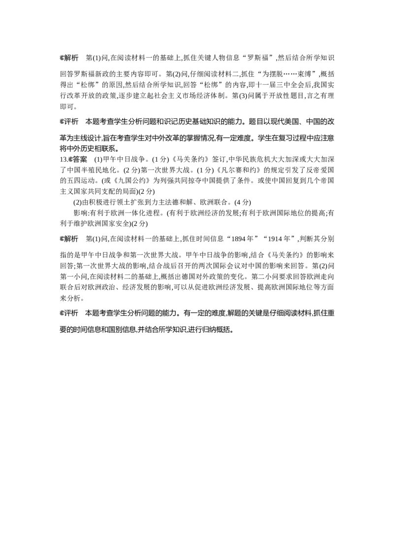 2014内蒙古包头历史试卷+答案+解析(word整理版)(1)-ac016fa5c569_内蒙古中考真题_内蒙古中考真题+答案解析2013-2024_初中历史历年真题（2013-2024）