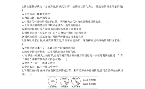 2014内蒙古包头历史试卷+答案+解析(word整理版)(1)-ac016fa5c569_内蒙古中考真题_内蒙古中考真题+答案解析2013-2024_初中历史历年真题（2013-2024）