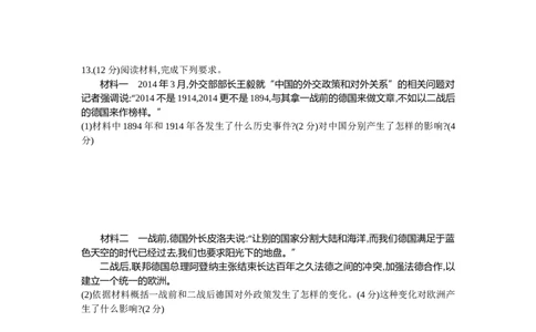 2014内蒙古包头历史试卷+答案+解析(word整理版)(1)-ac016fa5c569_内蒙古中考真题_内蒙古中考真题+答案解析2013-2024_初中历史历年真题（2013-2024）