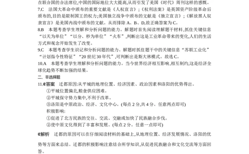 2014内蒙古包头历史试卷+答案+解析(word整理版)(1)-ac016fa5c569_内蒙古中考真题_内蒙古中考真题+答案解析2013-2024_初中历史历年真题（2013-2024）