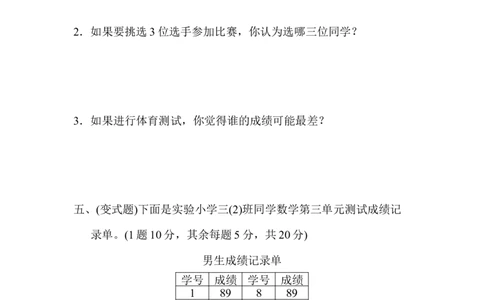 第三单元达标测试卷_26春人教版数学三下_00、更新资料3月18日_单元测试(4)_单元达标卷15套