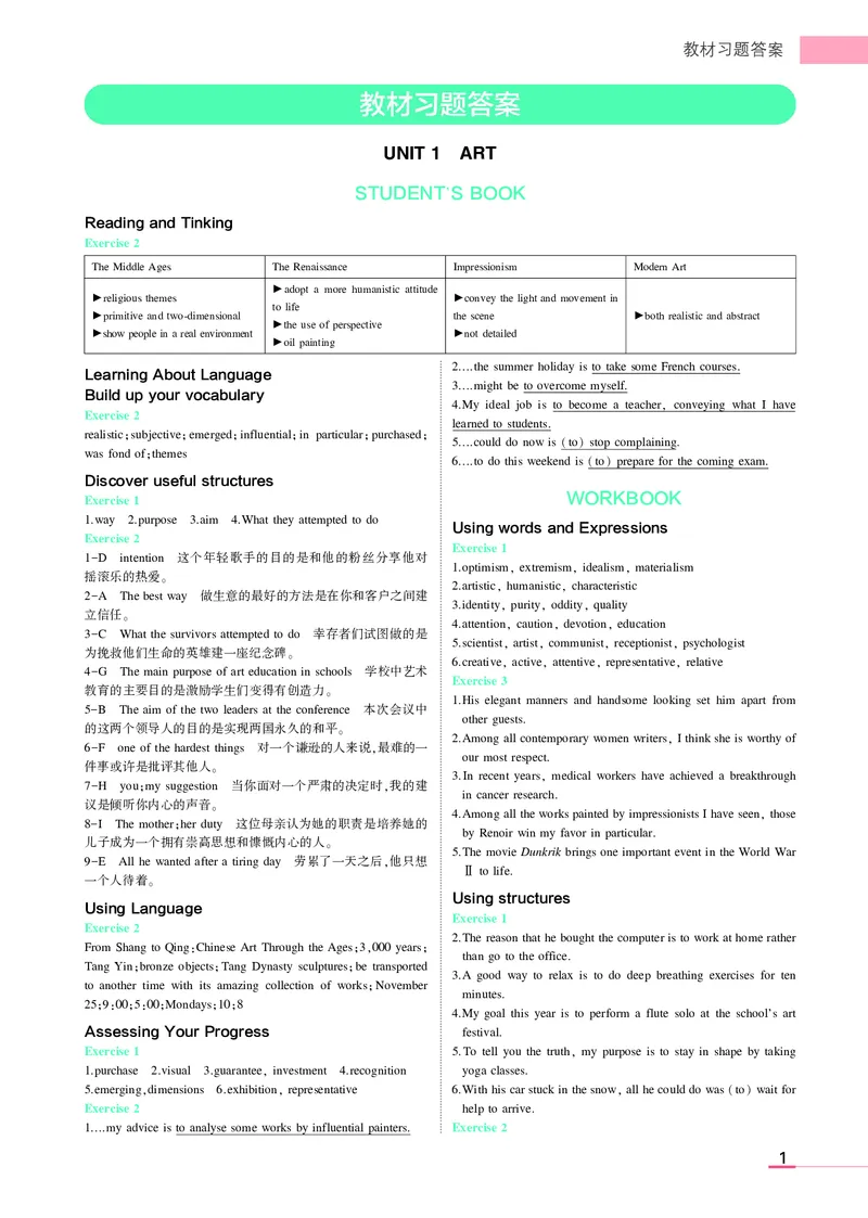 高中英语选择性必修3教材习题答案_高中全套电子教材及答案。_02高中教材参考答案_高中英语_人教版