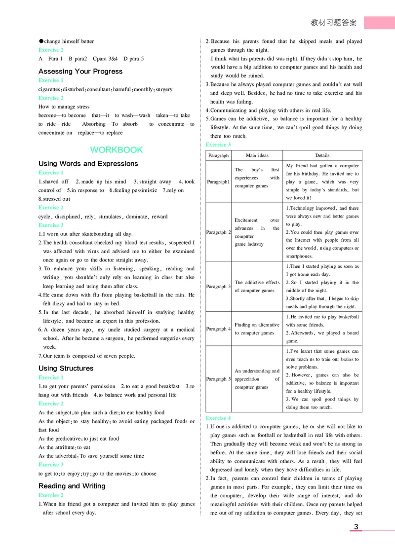 高中英语选择性必修3教材习题答案_高中全套电子教材及答案。_02高中教材参考答案_高中英语_人教版