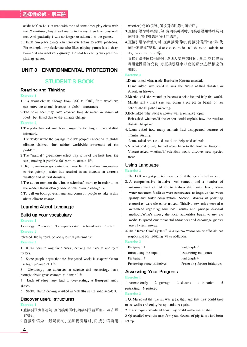 高中英语选择性必修3教材习题答案_高中全套电子教材及答案。_02高中教材参考答案_高中英语_人教版