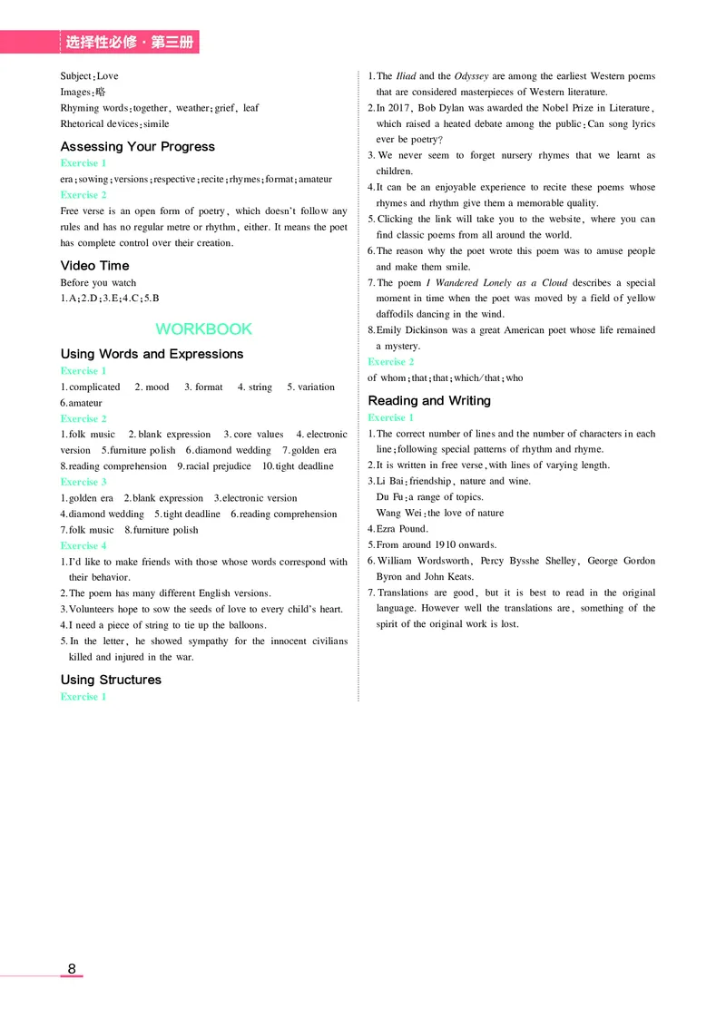 高中英语选择性必修3教材习题答案_高中全套电子教材及答案。_02高中教材参考答案_高中英语_人教版