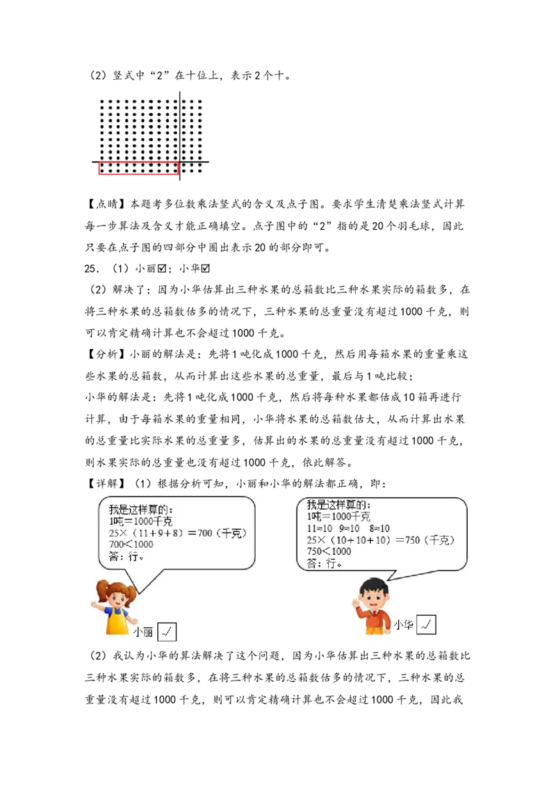 （专项训练）第四单元两位数乘两位数解决问题（提升二）-（答案解析）（人教版）_26春人教版数学三下_19、赠送其它资料_新建文件夹_三年级数学下册（人教版）_知识解读+题型专练-T2