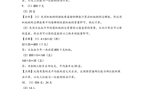 （专项训练）第四单元两位数乘两位数解决问题（提升二）-（答案解析）（人教版）_26春人教版数学三下_19、赠送其它资料_新建文件夹_三年级数学下册（人教版）_知识解读+题型专练-T2