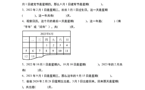 第六单元：星期几的推算问题专项练习-（学生版）人教版_26春人教版数学三下_00、更新资料3月18日_解决问题专项练习-T7(1)_2024版