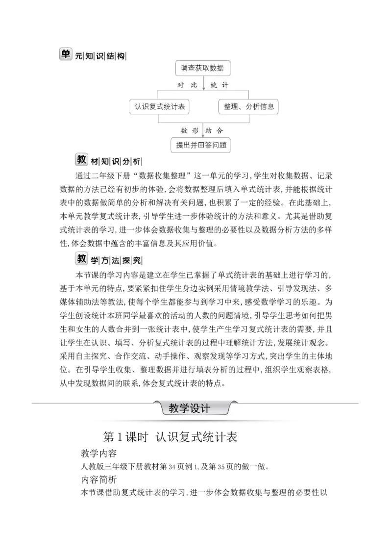 第三单元WORD教案_26春人教版数学三下_00、更新资料3月18日_教学设计(3)_WORD教案（数学3年级下册）_WORD教案（数学3年级下册）