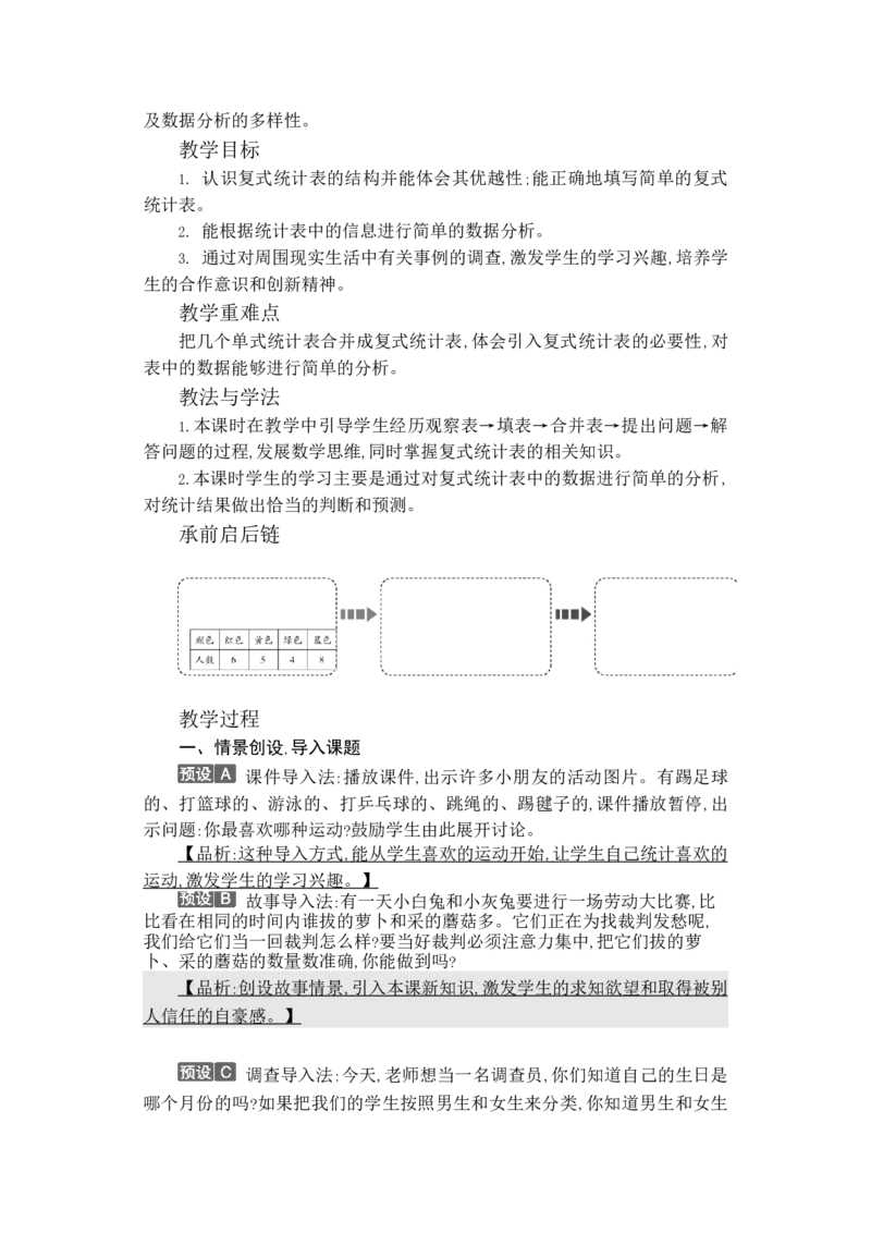 第三单元WORD教案_26春人教版数学三下_00、更新资料3月18日_教学设计(3)_WORD教案（数学3年级下册）_WORD教案（数学3年级下册）