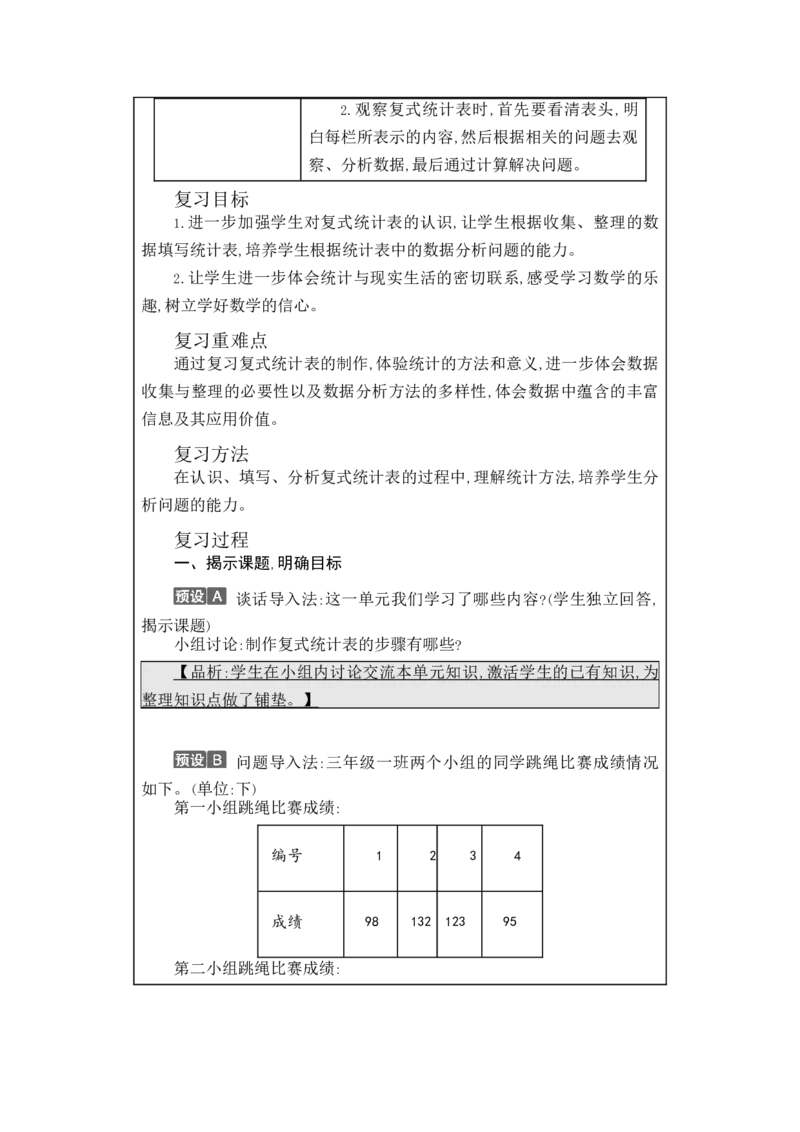 第三单元WORD教案_26春人教版数学三下_00、更新资料3月18日_教学设计(3)_WORD教案（数学3年级下册）_WORD教案（数学3年级下册）