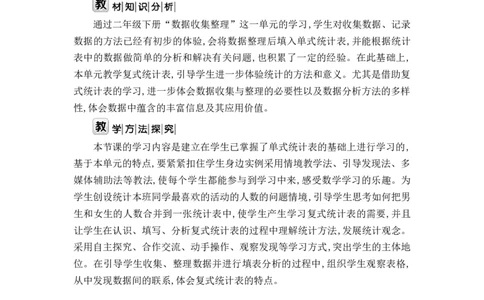 第三单元WORD教案_26春人教版数学三下_00、更新资料3月18日_教学设计(3)_WORD教案（数学3年级下册）_WORD教案（数学3年级下册）