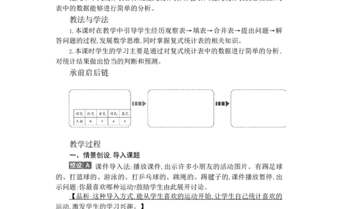 第三单元WORD教案_26春人教版数学三下_00、更新资料3月18日_教学设计(3)_WORD教案（数学3年级下册）_WORD教案（数学3年级下册）
