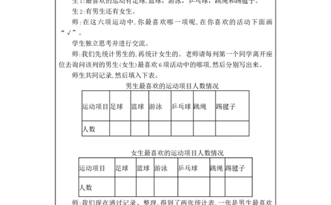 第三单元WORD教案_26春人教版数学三下_00、更新资料3月18日_教学设计(3)_WORD教案（数学3年级下册）_WORD教案（数学3年级下册）
