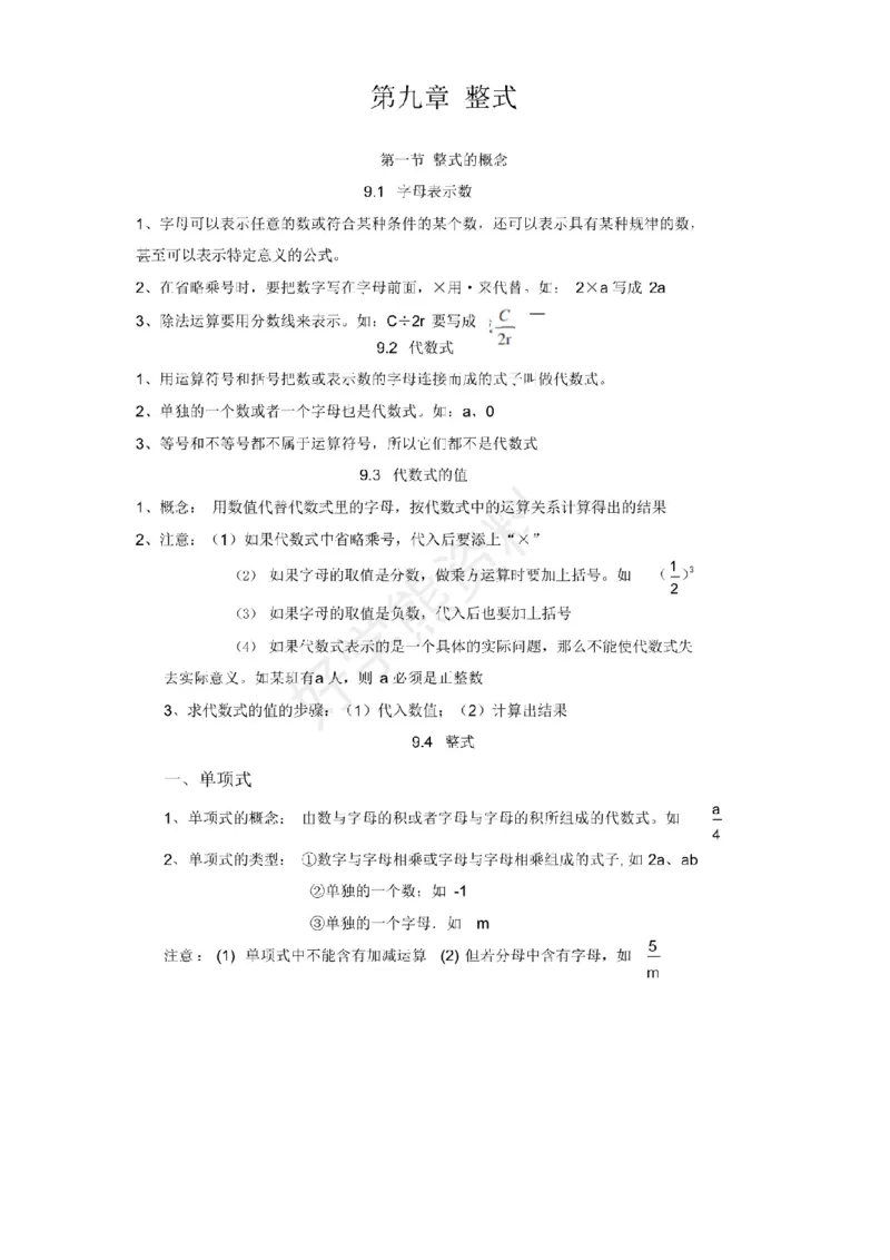 沪教版初中数学七年级上册知识点_24秋《初中各科知识点梳理》_初中数学《知识梳理》7-9年级上下册_沪教版数学7-9年级上册知识点汇总