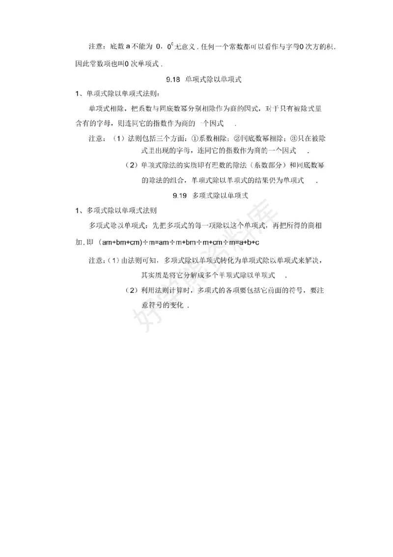 沪教版初中数学七年级上册知识点_24秋《初中各科知识点梳理》_初中数学《知识梳理》7-9年级上下册_沪教版数学7-9年级上册知识点汇总