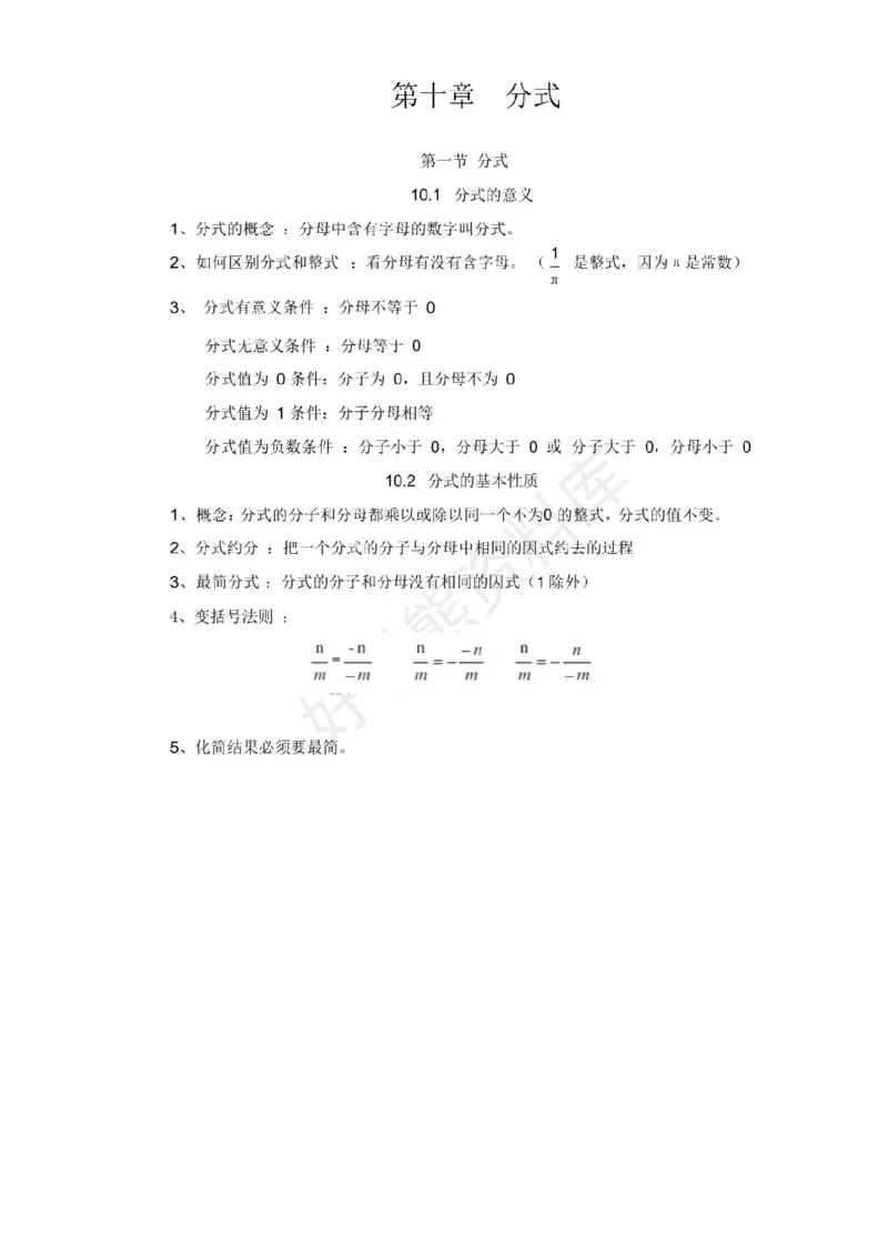 沪教版初中数学七年级上册知识点_24秋《初中各科知识点梳理》_初中数学《知识梳理》7-9年级上下册_沪教版数学7-9年级上册知识点汇总