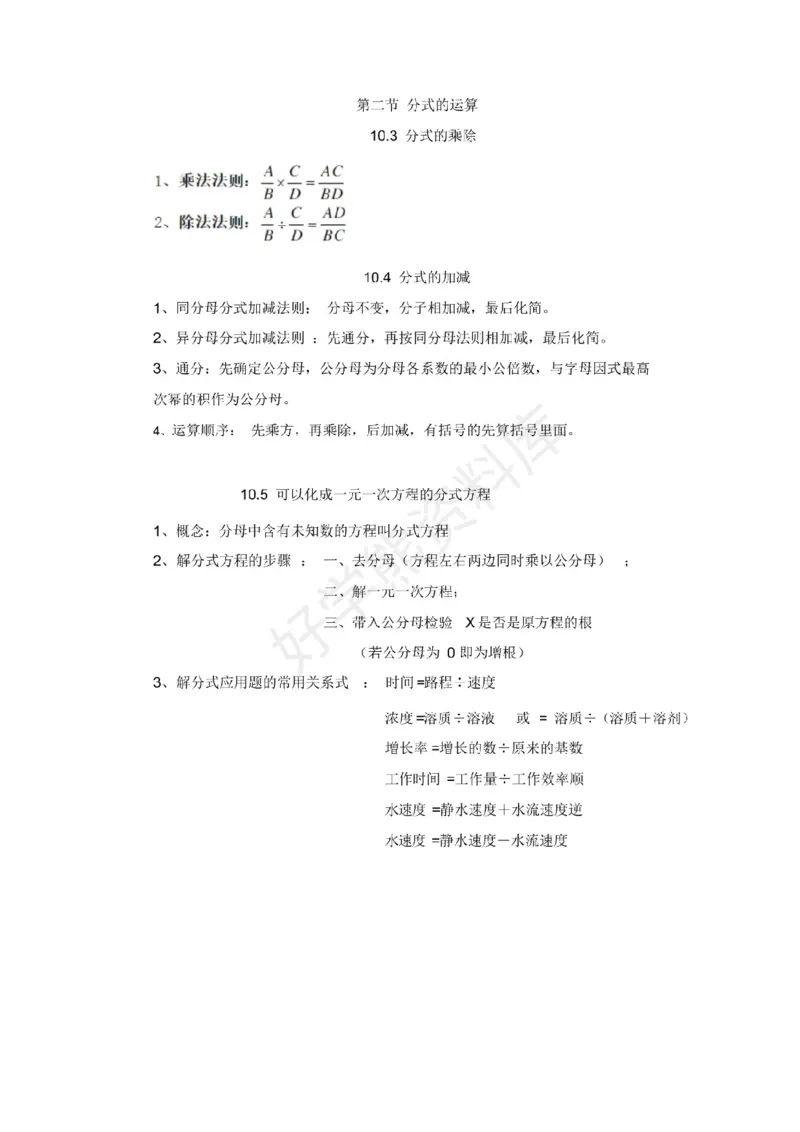 沪教版初中数学七年级上册知识点_24秋《初中各科知识点梳理》_初中数学《知识梳理》7-9年级上下册_沪教版数学7-9年级上册知识点汇总