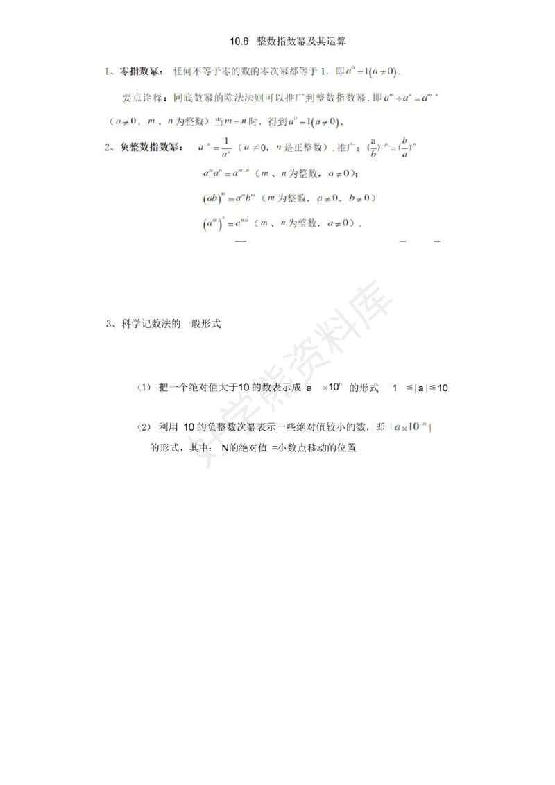 沪教版初中数学七年级上册知识点_24秋《初中各科知识点梳理》_初中数学《知识梳理》7-9年级上下册_沪教版数学7-9年级上册知识点汇总