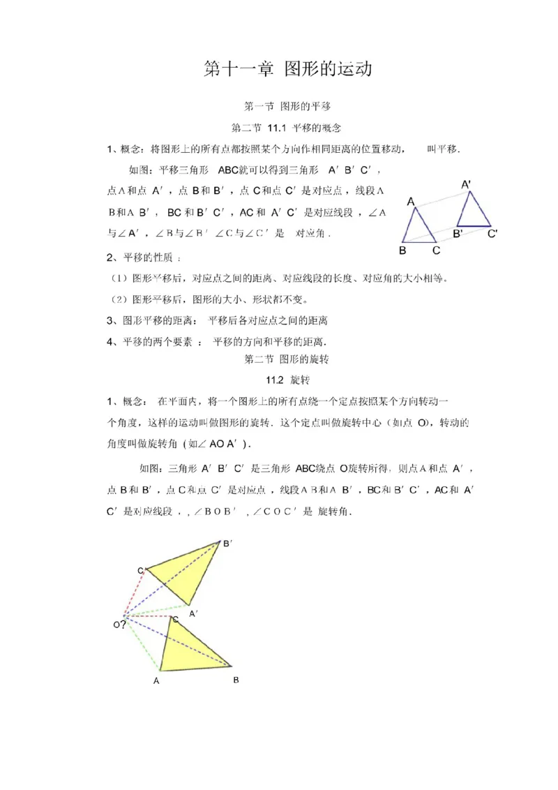 沪教版初中数学七年级上册知识点_24秋《初中各科知识点梳理》_初中数学《知识梳理》7-9年级上下册_沪教版数学7-9年级上册知识点汇总