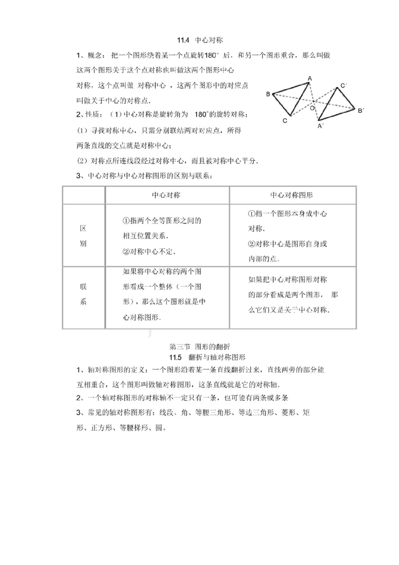 沪教版初中数学七年级上册知识点_24秋《初中各科知识点梳理》_初中数学《知识梳理》7-9年级上下册_沪教版数学7-9年级上册知识点汇总