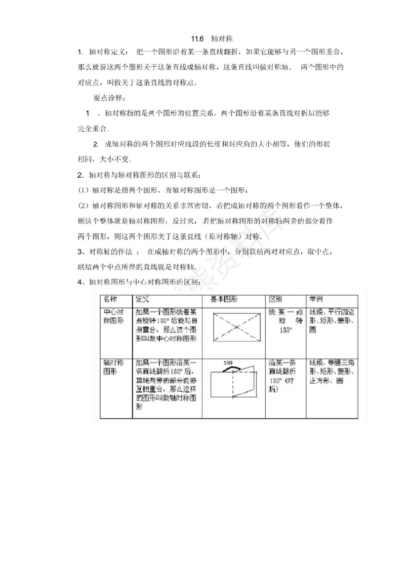 沪教版初中数学七年级上册知识点_24秋《初中各科知识点梳理》_初中数学《知识梳理》7-9年级上下册_沪教版数学7-9年级上册知识点汇总