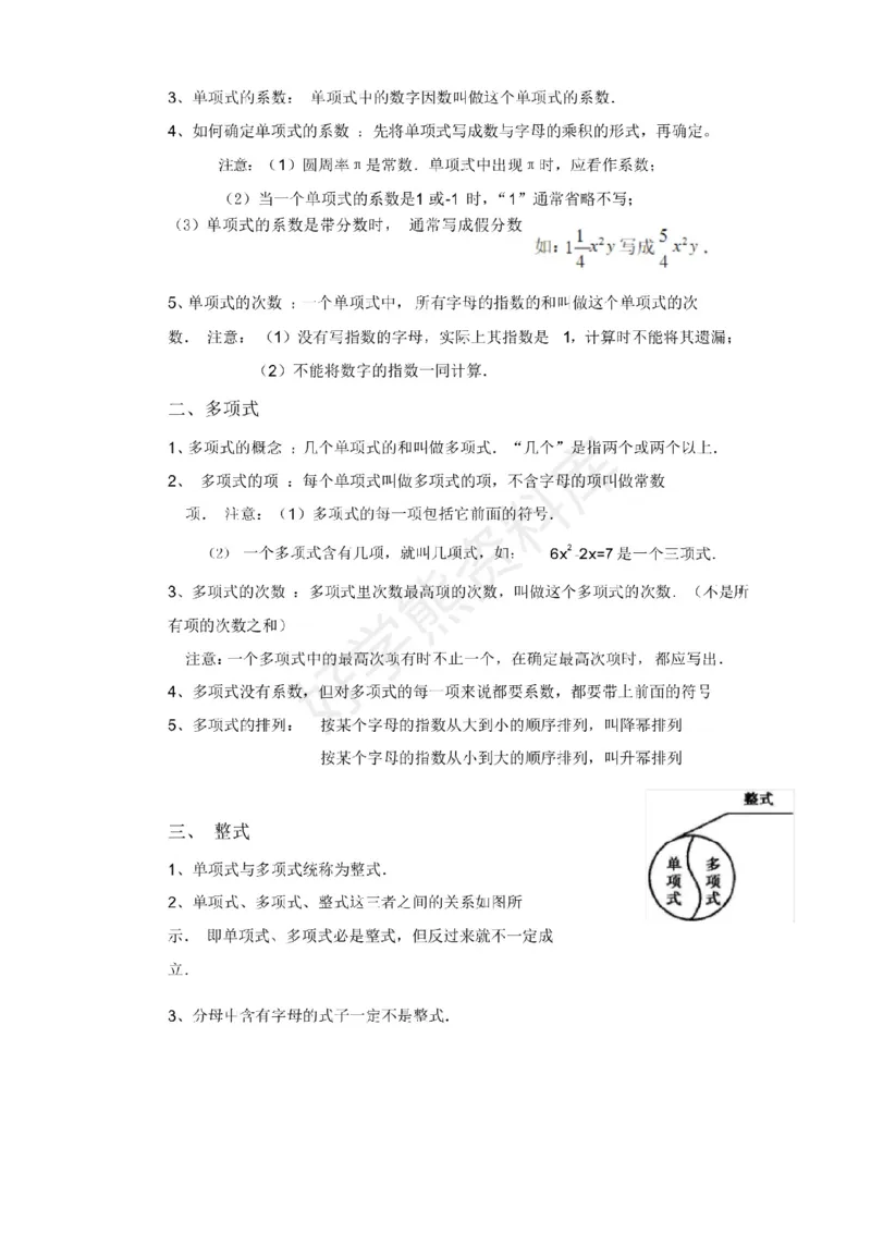 沪教版初中数学七年级上册知识点_24秋《初中各科知识点梳理》_初中数学《知识梳理》7-9年级上下册_沪教版数学7-9年级上册知识点汇总