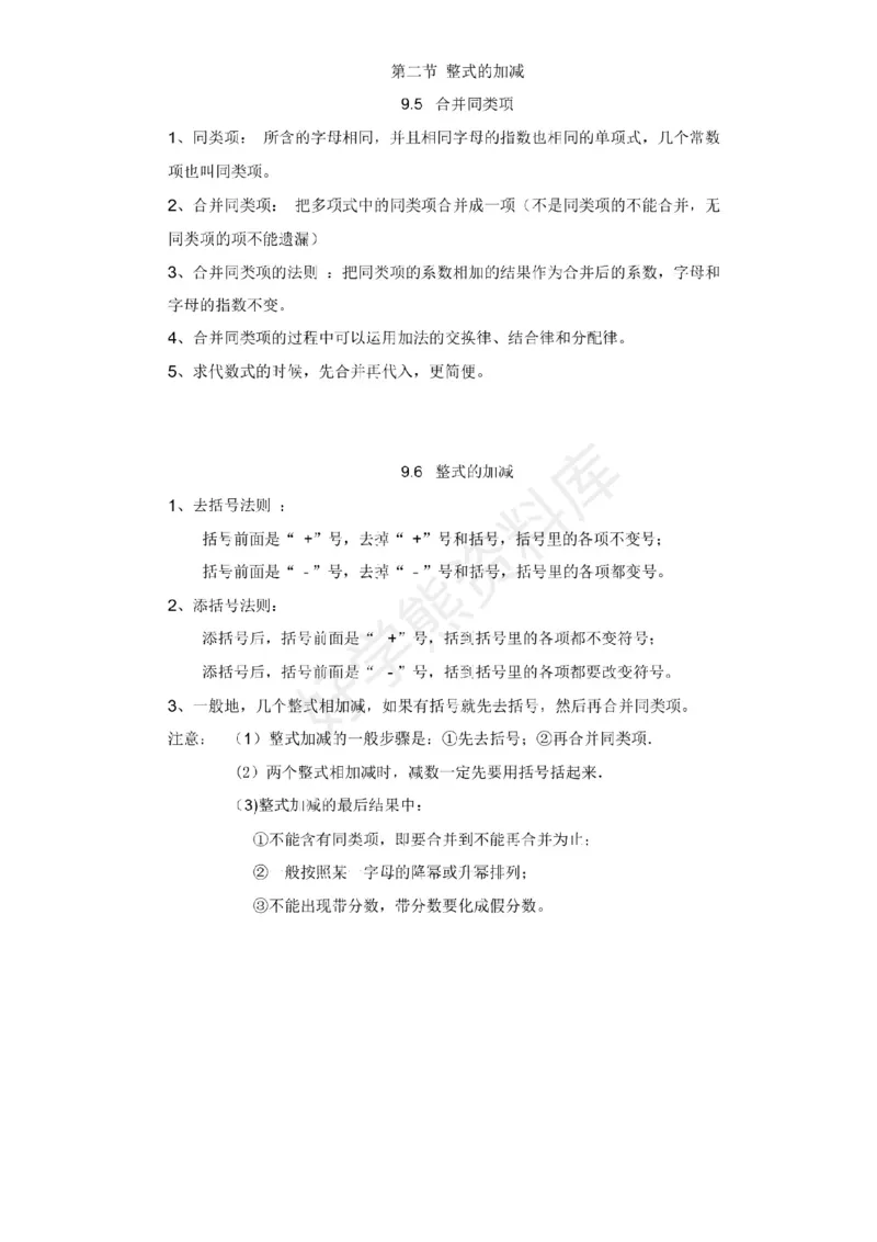 沪教版初中数学七年级上册知识点_24秋《初中各科知识点梳理》_初中数学《知识梳理》7-9年级上下册_沪教版数学7-9年级上册知识点汇总