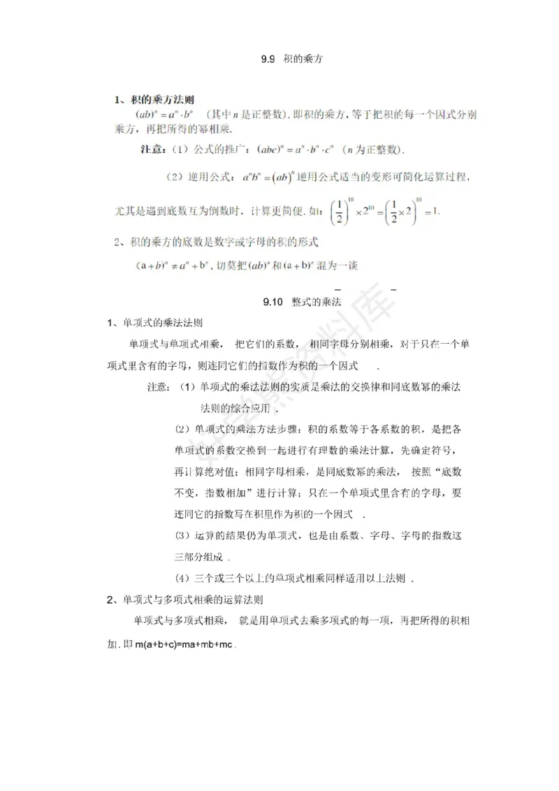 沪教版初中数学七年级上册知识点_24秋《初中各科知识点梳理》_初中数学《知识梳理》7-9年级上下册_沪教版数学7-9年级上册知识点汇总