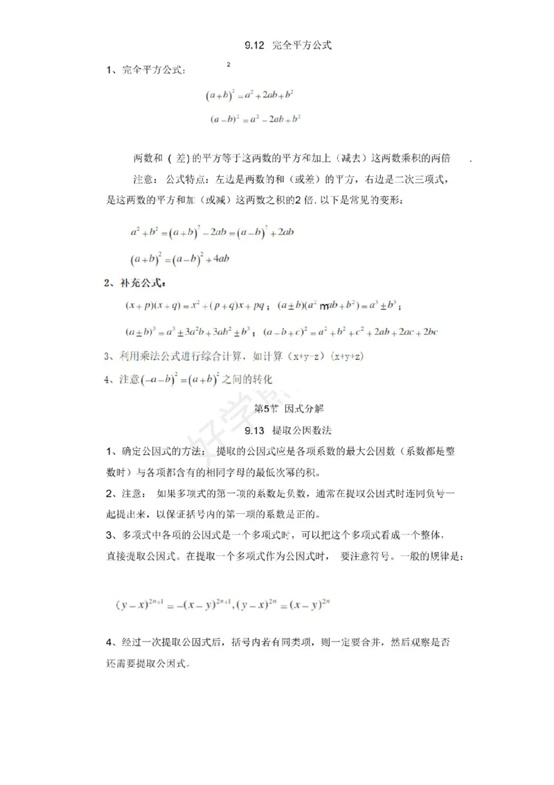 沪教版初中数学七年级上册知识点_24秋《初中各科知识点梳理》_初中数学《知识梳理》7-9年级上下册_沪教版数学7-9年级上册知识点汇总