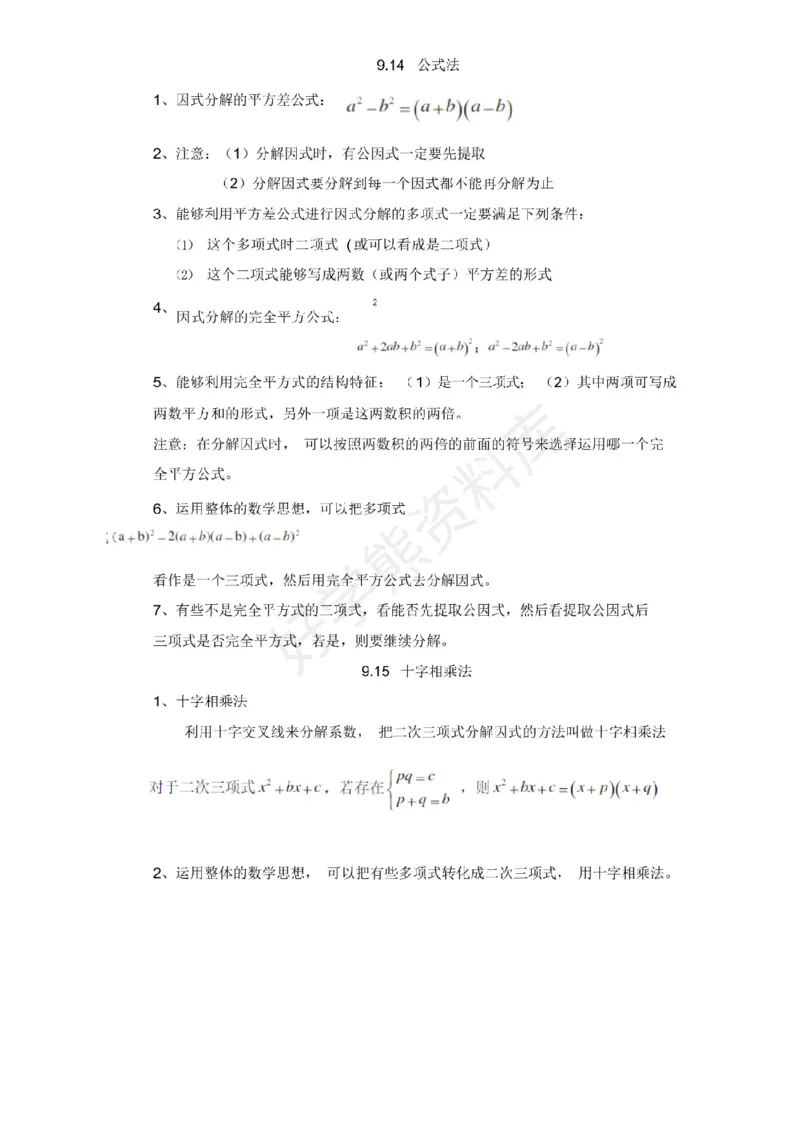 沪教版初中数学七年级上册知识点_24秋《初中各科知识点梳理》_初中数学《知识梳理》7-9年级上下册_沪教版数学7-9年级上册知识点汇总