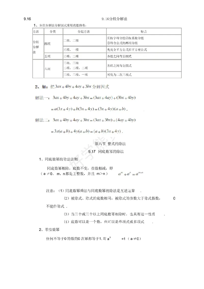 沪教版初中数学七年级上册知识点_24秋《初中各科知识点梳理》_初中数学《知识梳理》7-9年级上下册_沪教版数学7-9年级上册知识点汇总