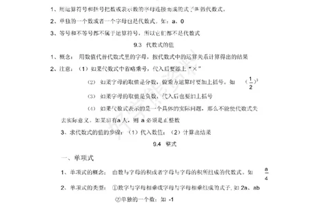 沪教版初中数学七年级上册知识点_24秋《初中各科知识点梳理》_初中数学《知识梳理》7-9年级上下册_沪教版数学7-9年级上册知识点汇总