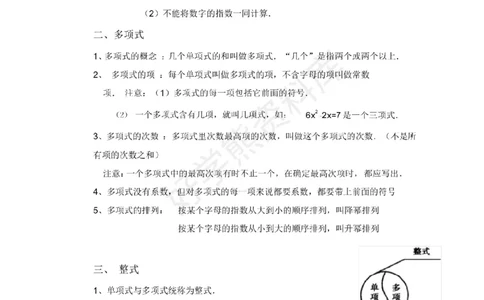沪教版初中数学七年级上册知识点_24秋《初中各科知识点梳理》_初中数学《知识梳理》7-9年级上下册_沪教版数学7-9年级上册知识点汇总