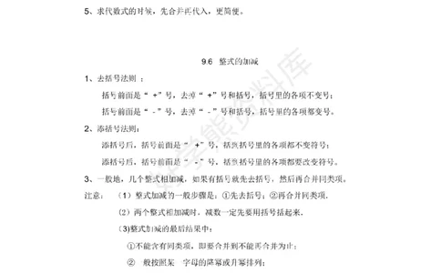 沪教版初中数学七年级上册知识点_24秋《初中各科知识点梳理》_初中数学《知识梳理》7-9年级上下册_沪教版数学7-9年级上册知识点汇总