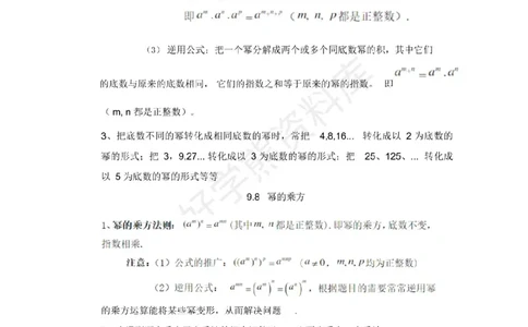 沪教版初中数学七年级上册知识点_24秋《初中各科知识点梳理》_初中数学《知识梳理》7-9年级上下册_沪教版数学7-9年级上册知识点汇总