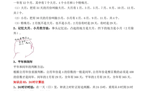 第六单元：年、月、日（单元复习讲义）（7大考点典例讲解+知识总结+易错点拨+变式训练+课后同步练习）（学生版）-（人教版）_26春人教版数学三下_00、更新资料3月18日_2025版