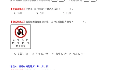 第六单元：年、月、日（单元复习讲义）（7大考点典例讲解+知识总结+易错点拨+变式训练+课后同步练习）（学生版）-（人教版）_26春人教版数学三下_00、更新资料3月18日_2025版