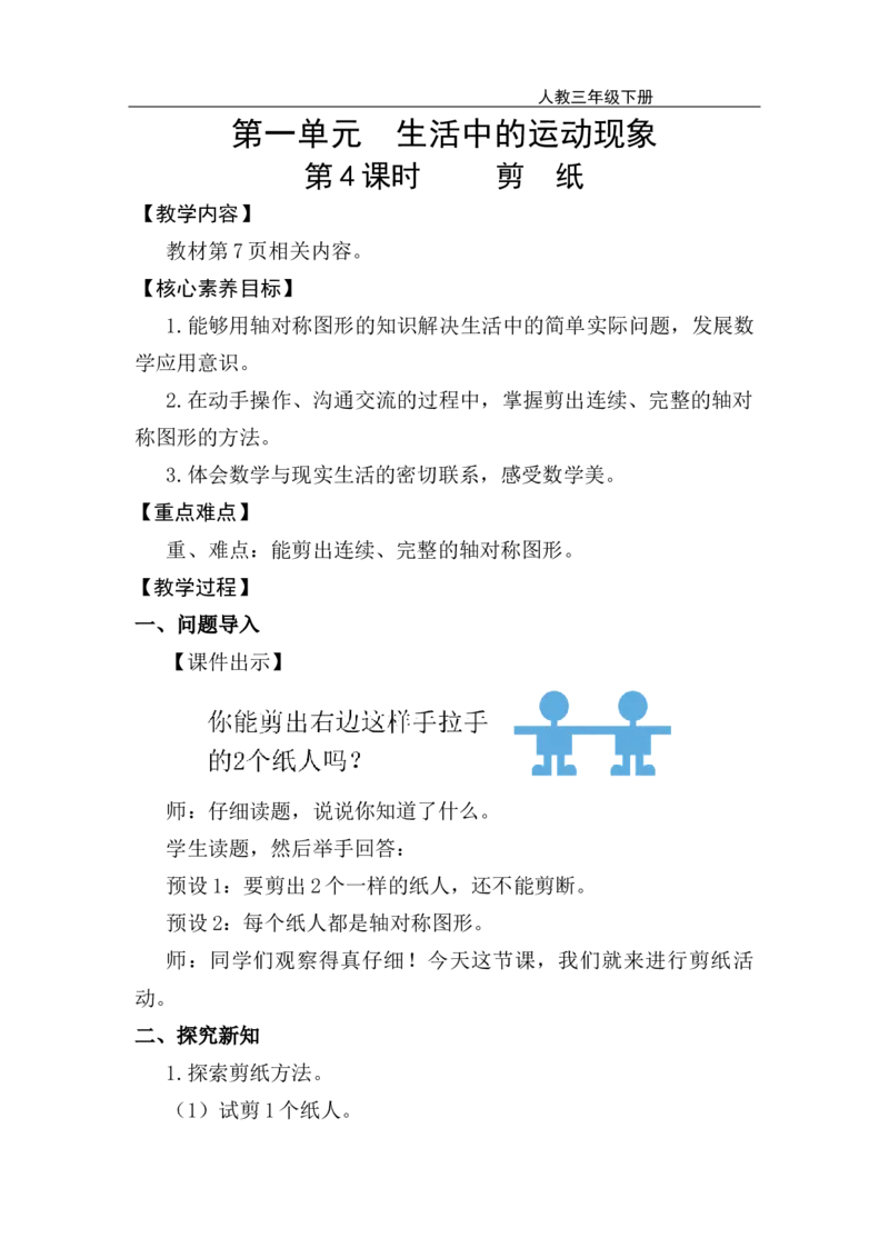 第4课时剪纸_26春人教版数学三下_00、上课课件PPT+教案第五套完整版_第一单元生活中的运动现象_（教案）第一单元生活中的运动现象