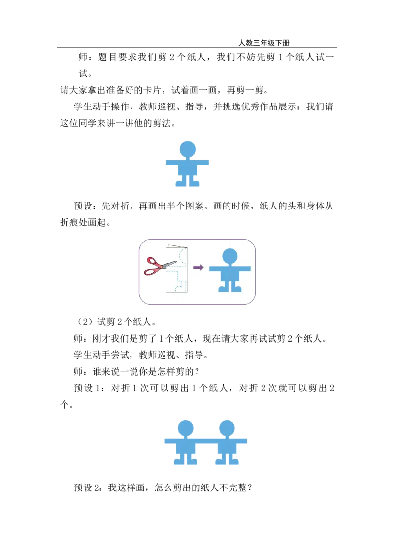 第4课时剪纸_26春人教版数学三下_00、上课课件PPT+教案第五套完整版_第一单元生活中的运动现象_（教案）第一单元生活中的运动现象