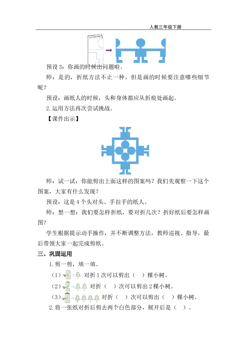 第4课时剪纸_26春人教版数学三下_00、上课课件PPT+教案第五套完整版_第一单元生活中的运动现象_（教案）第一单元生活中的运动现象