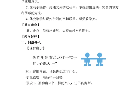 第4课时剪纸_26春人教版数学三下_00、上课课件PPT+教案第五套完整版_第一单元生活中的运动现象_（教案）第一单元生活中的运动现象
