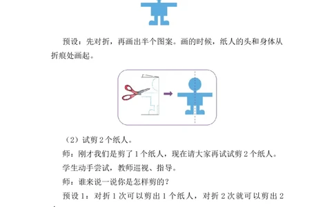 第4课时剪纸_26春人教版数学三下_00、上课课件PPT+教案第五套完整版_第一单元生活中的运动现象_（教案）第一单元生活中的运动现象
