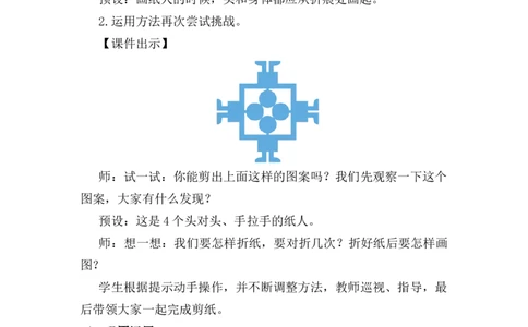 第4课时剪纸_26春人教版数学三下_00、上课课件PPT+教案第五套完整版_第一单元生活中的运动现象_（教案）第一单元生活中的运动现象