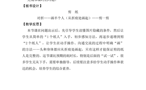 第4课时剪纸_26春人教版数学三下_00、上课课件PPT+教案第五套完整版_第一单元生活中的运动现象_（教案）第一单元生活中的运动现象
