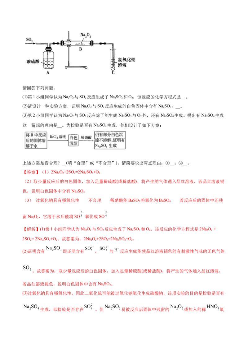 2.1.1钠和钠的氧化物（精讲）-（人教版）解析版_高化_595801221724高中化学新人教版选择性必修一二三电子版教案PPT课件高中试卷_必修一册（人教版）_专项练习