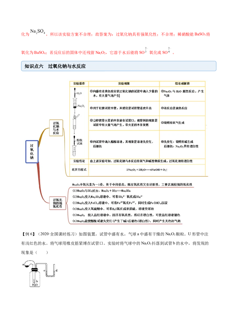 2.1.1钠和钠的氧化物（精讲）-（人教版）解析版_高化_595801221724高中化学新人教版选择性必修一二三电子版教案PPT课件高中试卷_必修一册（人教版）_专项练习