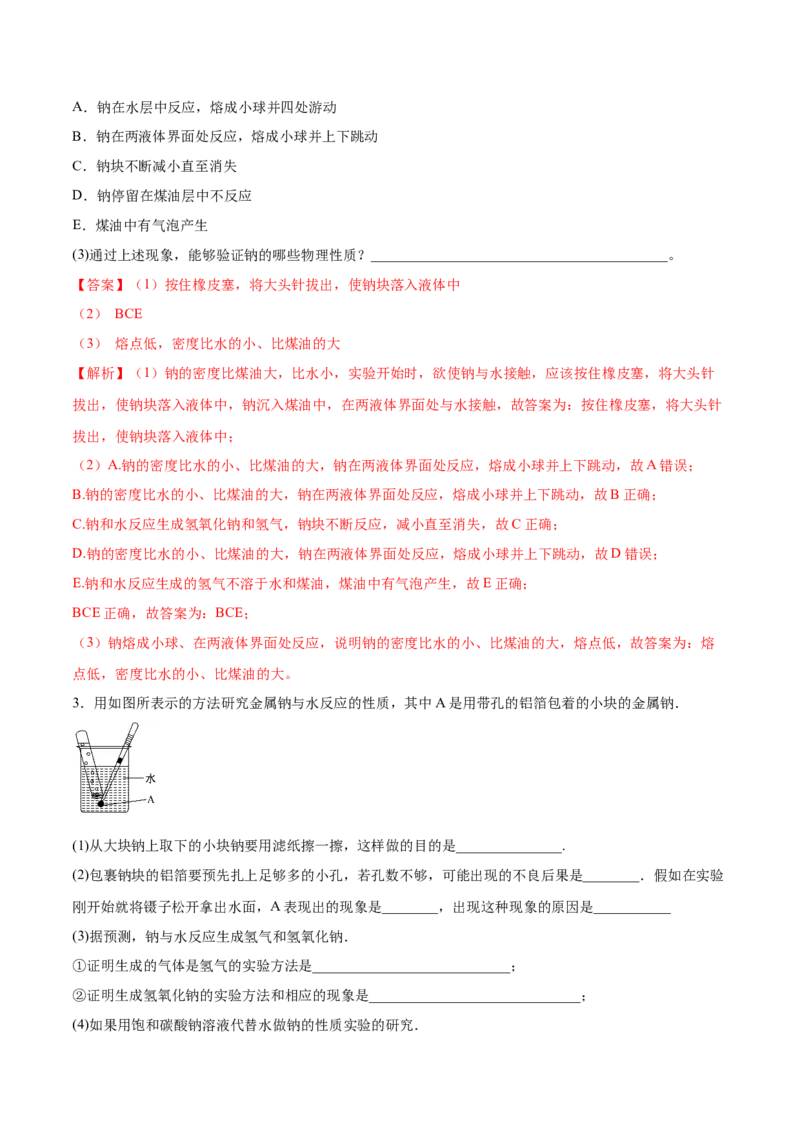 2.1.1钠和钠的氧化物（精讲）-（人教版）解析版_高化_595801221724高中化学新人教版选择性必修一二三电子版教案PPT课件高中试卷_必修一册（人教版）_专项练习