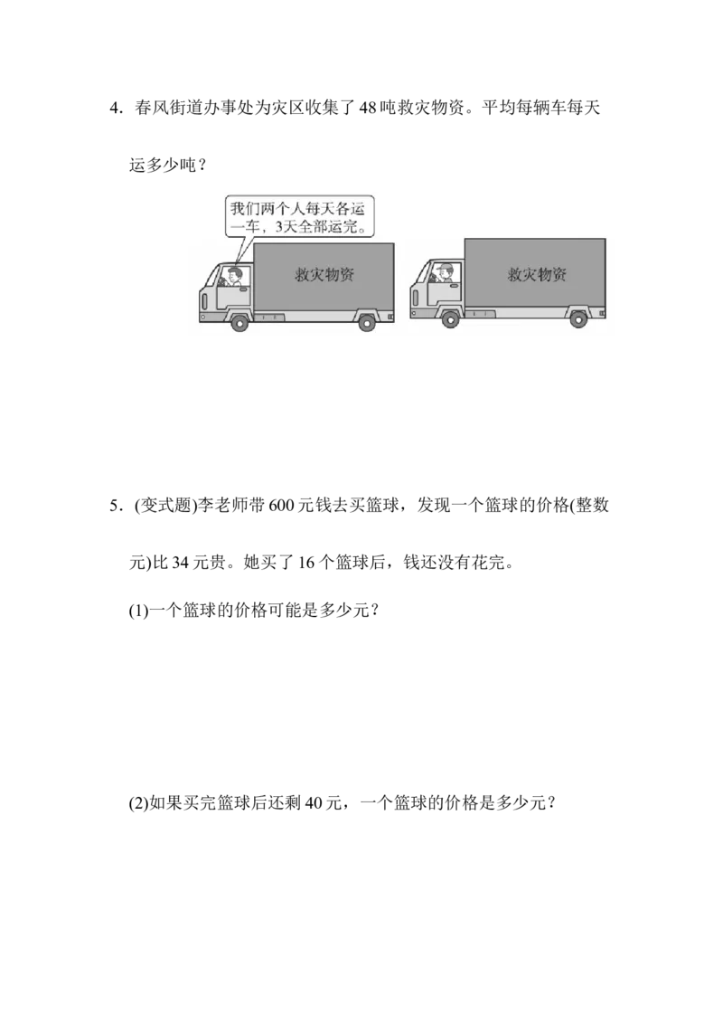 第四单元达标测试卷_26春人教版数学三下_00、更新资料3月18日_单元测试(4)_单元达标卷15套
